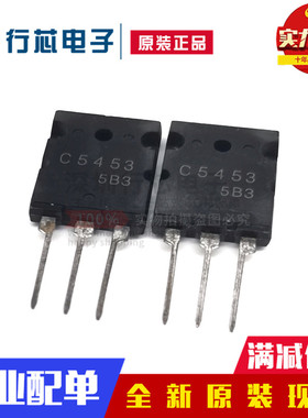 全新 C5453 2SC5453 TO-3PL NPN三极管 高清显示器行管 可直拍
