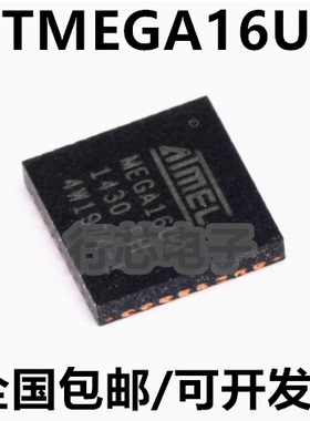 ATMEGA16U2-MU 丝印MEGA16U2 QFN-32 单片机微控制器IC 全新原装