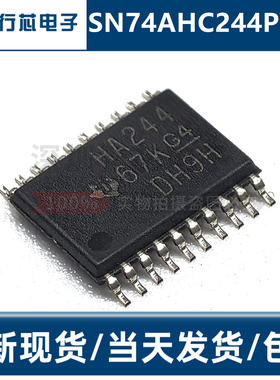 SN74AHC244PWR 丝印HA244 TSSOP-20 缓冲器线路驱动器IC 全新原装