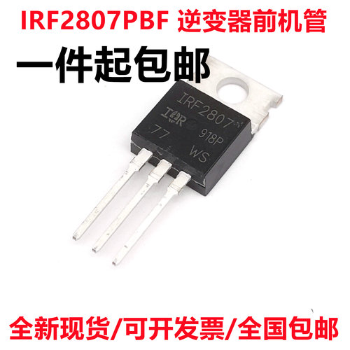 IRF2807PBF82A/75V场效应管