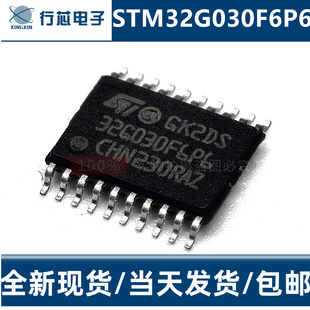 STM32G030F6P6TR 32G030F6P6 TSSOP-20 微控制器芯片IC 全新原装