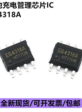 全新进口原装正品 EG4318A 电池充电管理芯片IC 贴片 SOP-8