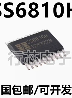 SS6810H-ET-TP SS6810H ETSSOP-20 步进电机驱动芯片IC 全新原装