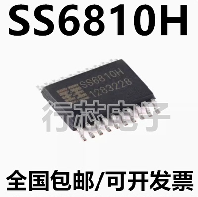 SS6810H-ET-TP步进电机驱动芯片
