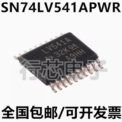 SN74LV541APWR缓冲驱动器芯片IC