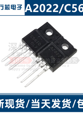 全新 2SA2022 A2022 2SC5610 C5610 TO-220 原装打印机对管三极管