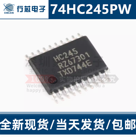 74HC245PW八路总线收发器芯片