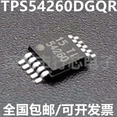 TPS54260DGQR丝印54260集成电路