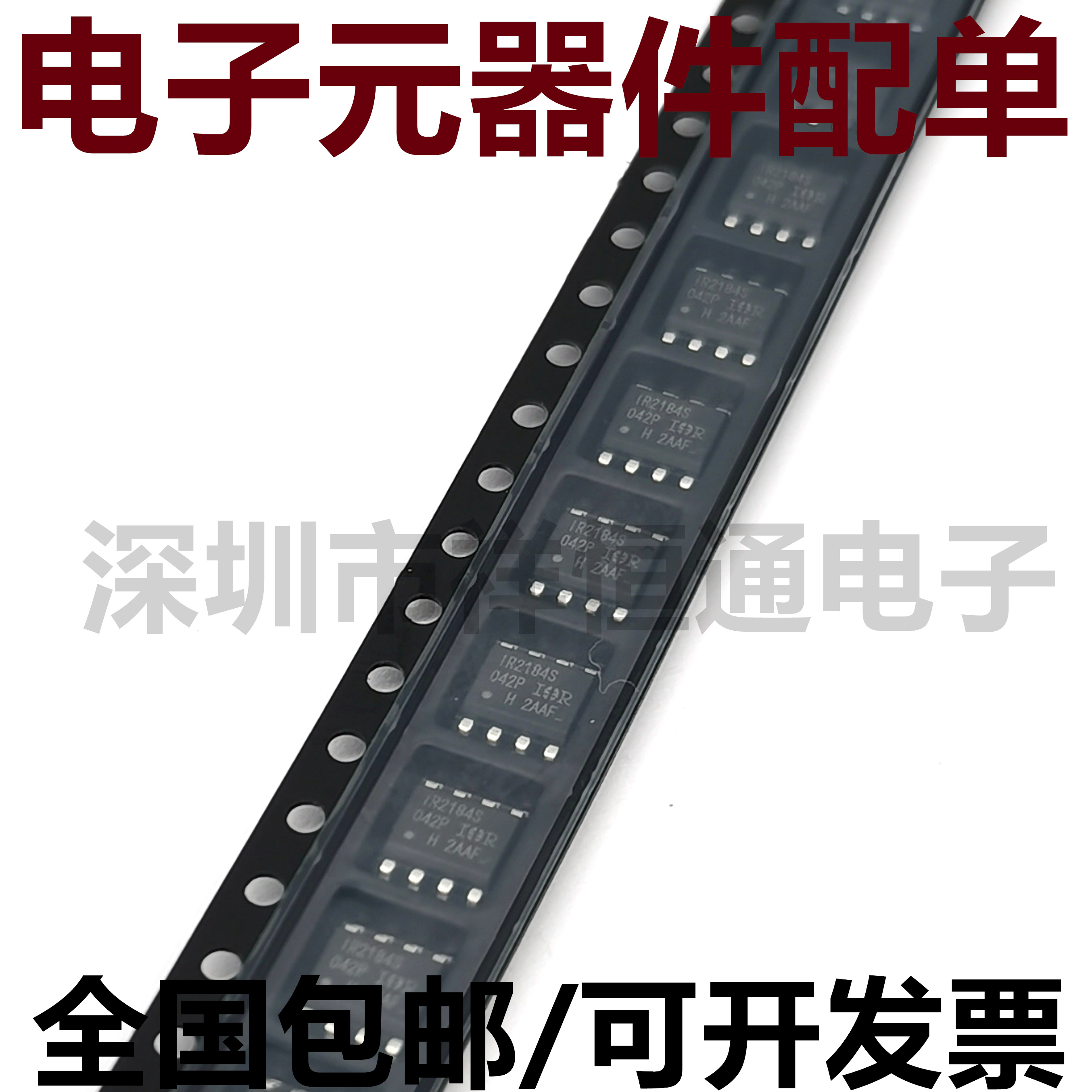 原装进口 IR2101STRPBF IR2101S IR2184STRPBF MOS管驱动芯片