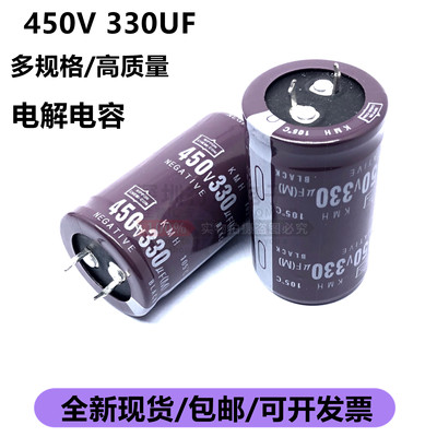 全新400v330uf电解电容450V330UF22x50 25x40/45/50 30X30/35/40