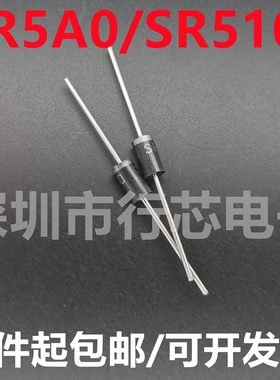 全新 SR5100 SR5A0 SB5100 肖特基二极管DO-27 5A/100V(一件10个)