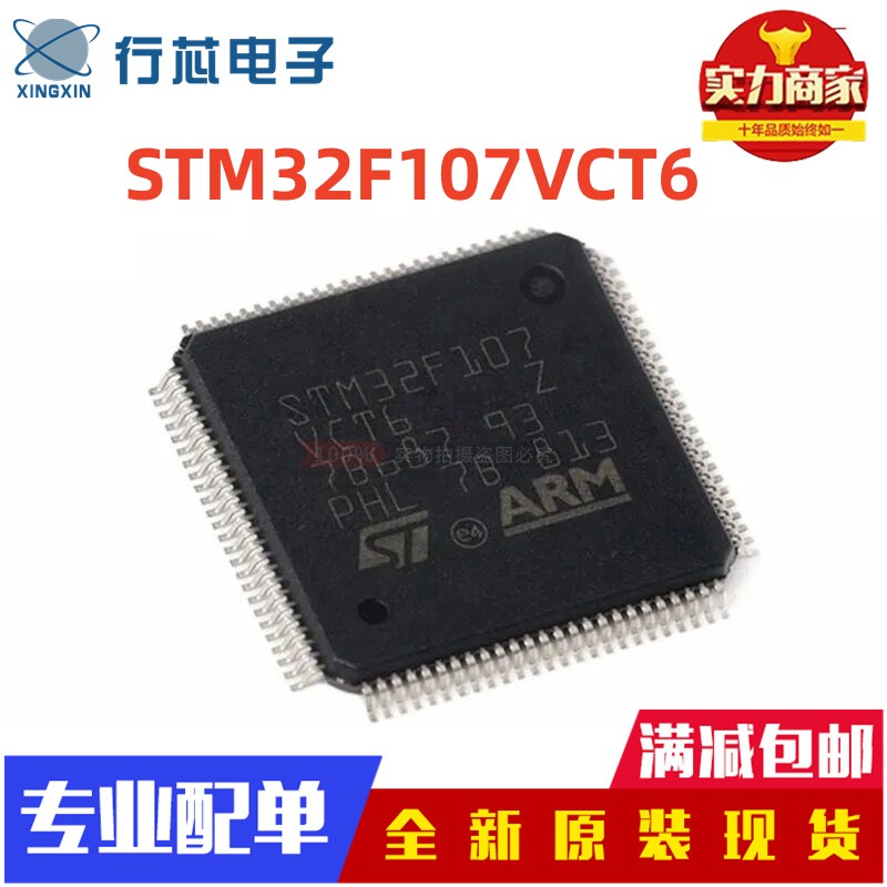 全新原装正品STM32F107VCT6 封装LQFP-100 ARM 32位微控制器MCU