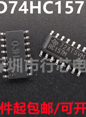 全新原装 CD74HC157M SOIC-16 CD74HC157M96 丝印HC157M 复用器IC
