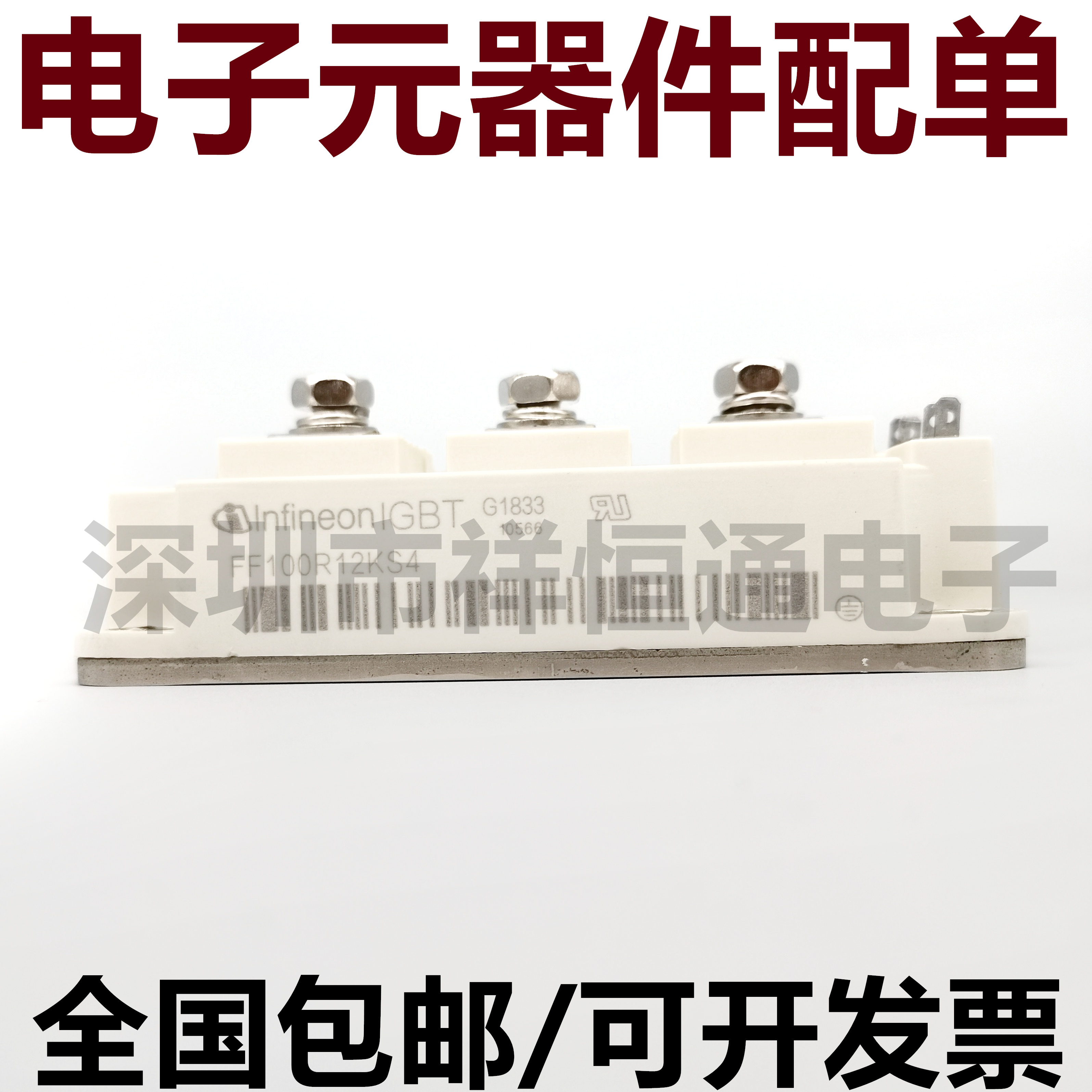 FF100R12KS4IGBT高频功率模块