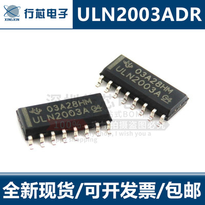 全新进口原装 ULN2003 ULN2003A ULN2003ADR ULN2003AG 贴片SOP16
