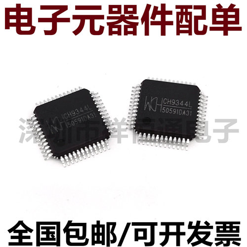 CH9344LUSB转4串口芯片IC