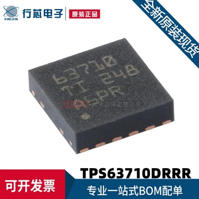 原装进口 TPS63710DRRR 丝印63710 封装WSON-12 反相稳压器芯片