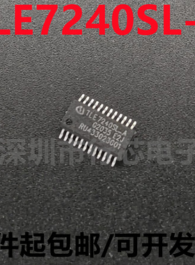 全新原装 TLE7240SL-A TLE7182EM SSOP24 汽车电脑板常用易损芯片