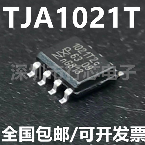 TJA1021T/20/C集成电路（IC）