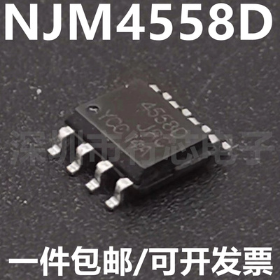 NJM4558D4558DDsop-8集成电路