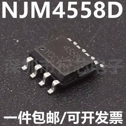 全新原装 JRC4558D NJM4558D 4558DD 贴片sop-8 运算放大器芯片IC