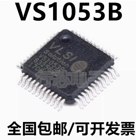 VS1053B集成电路音频接口芯片IC