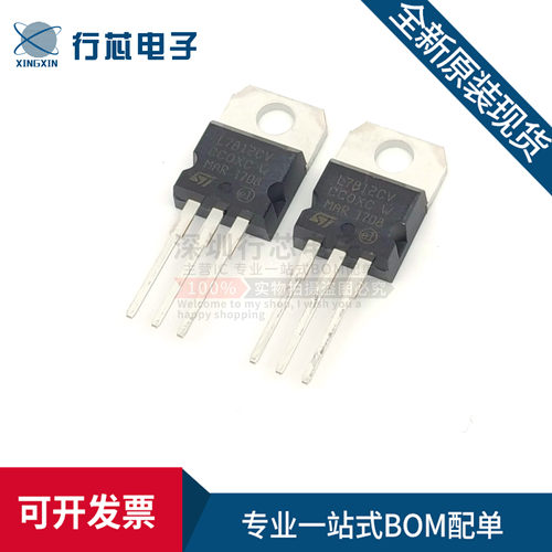 全新原装正品 L7812CV 1.5A 三端稳压电路 12V TO-220 L7805 7815