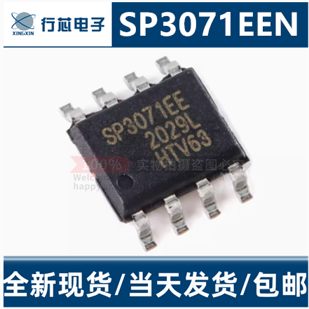 SP3071EEN全双工收发器芯片IC
