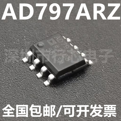 AD797ARZ-REEL7AD797A集成电路