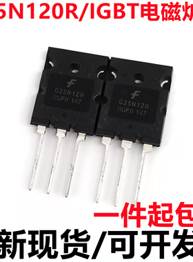 全新进口原装 G25N120 G25N120RUFD 大功率IGBT电磁炉管 25A1200V