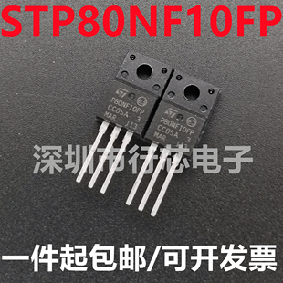 P80NF10FP 220F 100V 场效应MOS管 全新原装 80A STP80NF10FP