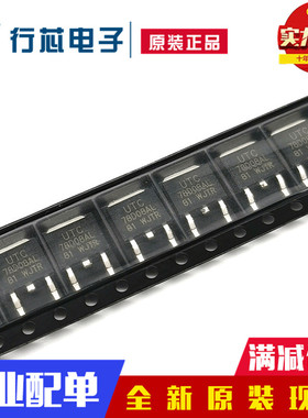 全新原装进口台湾UTC 78D08AL 78D08 TO-252 稳压电源IC  可直拍
