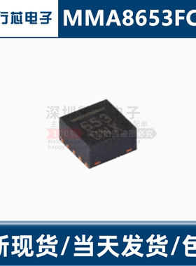 MMA8653FCR1 DFN-10 丝印653 三轴低功耗加速度计芯片IC 全新原装