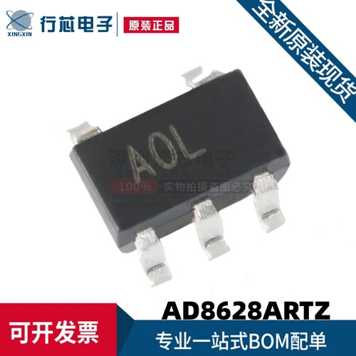 全新原装 AD8628ARTZ-REEL7 丝印A0L 封装SOT23-5 运算放大器芯片