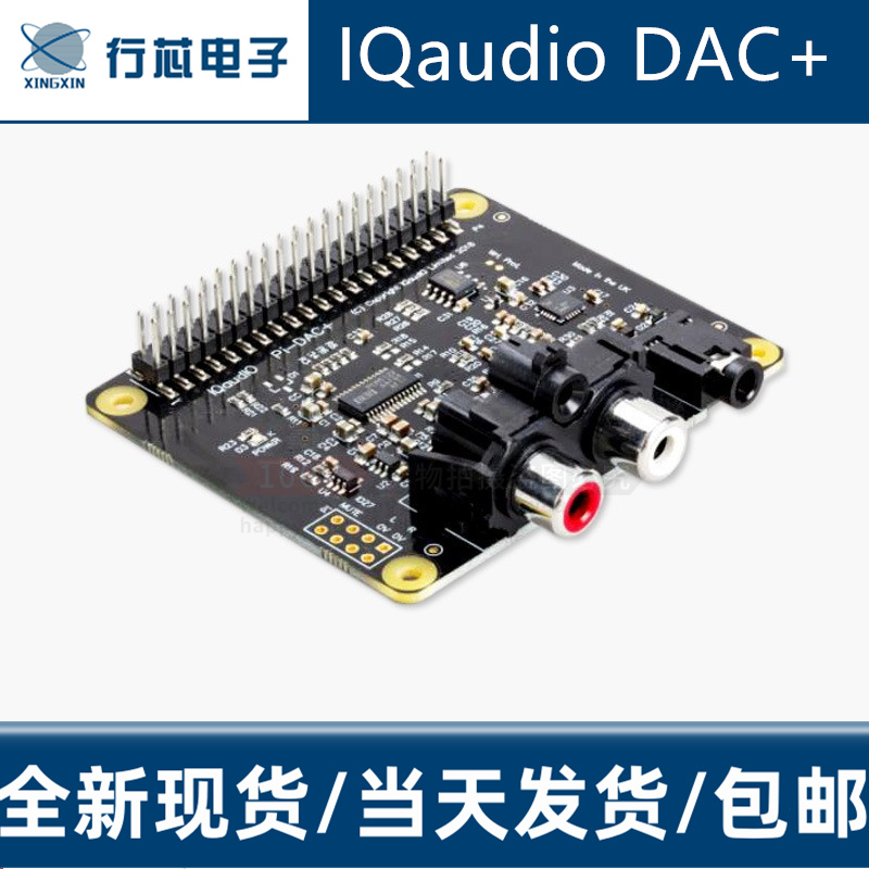 树莓派声卡IQaudioDAC+/DACPr