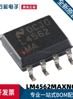 原装进口 LM4562MAX/NOPB L4562MA SOIC-8 音频运算放大器芯片