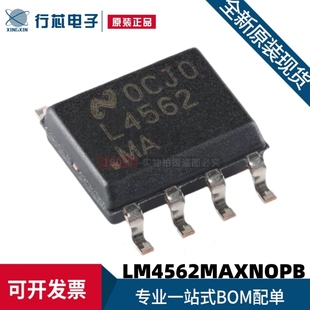 原装进口 LM4562MAX/NOPB L4562MA SOIC-8 音频运算放大器芯片