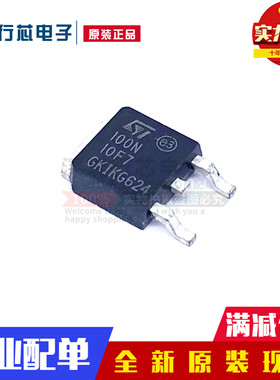 全新原装 STD100N10F7 D100N10F7 TO-252 N沟道 MOS管场效应管