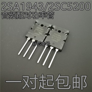 A1943 全新原装 2SC5200 C5200 2SA1943 音频音响功放配对对管