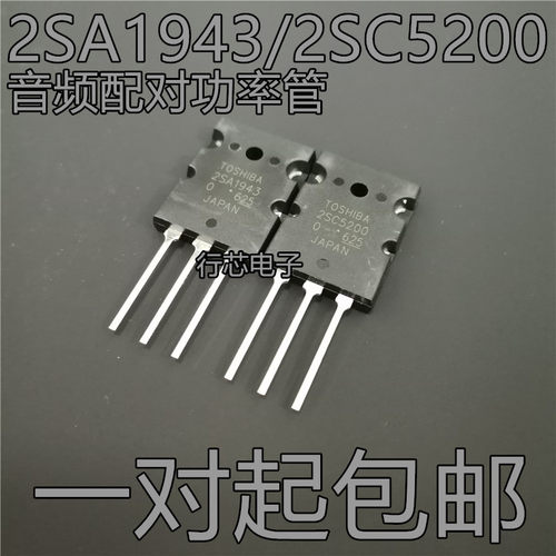 全新原装 2SA1943 2SC5200 A1943 C5200 音频音响功放配对对管