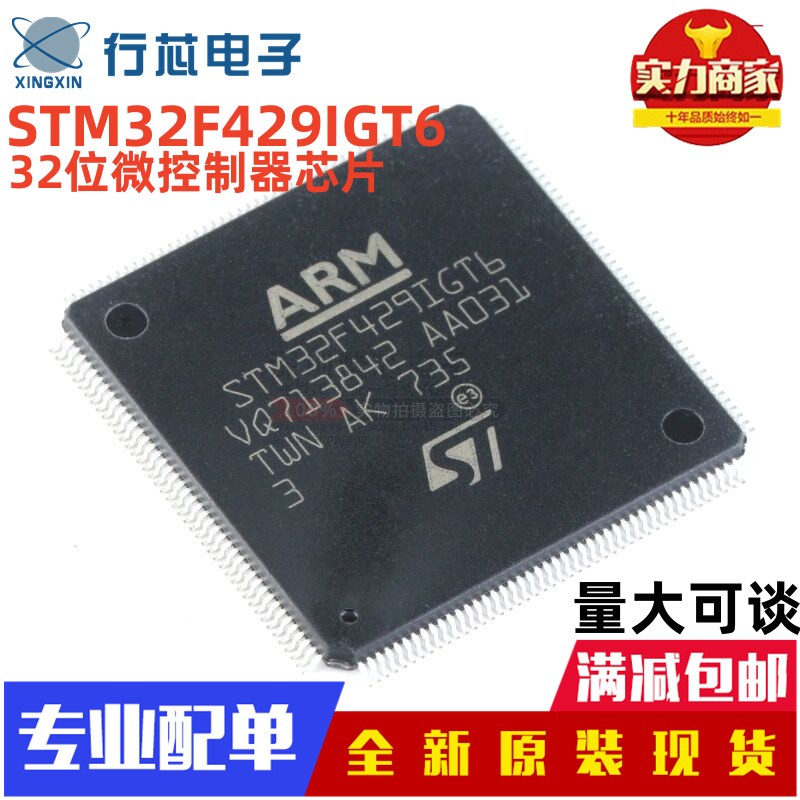 全新原装正品STM32F429IGT6 LQFP176 32位微处理器MCU 单片机芯片