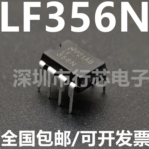 LF356N直插DIP-8集成电路