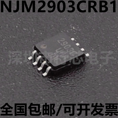 NJM2903CRB12903C集成电路