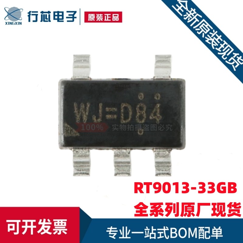 全新原装 RT9013-33GB SOT23-5 稳压器LDO芯片 3.3V/500mA输出