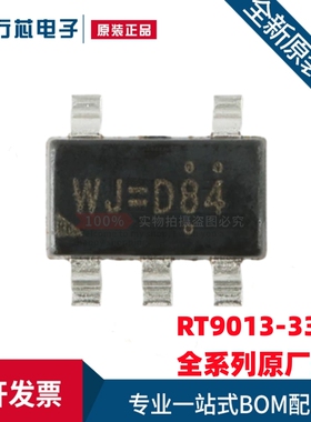 全新原装 RT9013-33GB SOT23-5 稳压器LDO芯片 3.3V/500mA输出