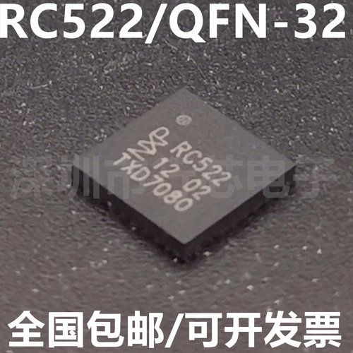 RC522MFRC-522RFID射频芯片IC