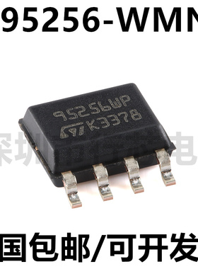 M95256-WMN6TP 丝印95256WP 封装SOP-8 汽车储存器芯片 全新原装