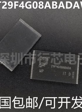 全新原装 MT29F4G08ABADAWP:D 丝印29F4G08ABADA 存储器 TSSOP-48