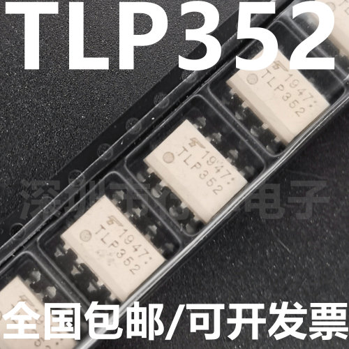 深圳市行芯电子有限公司TLP352