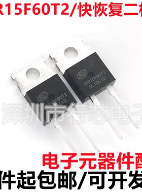 全新进口原装 SFR15F60T2 15F60T2 TO220-2 快恢复二极管 15A600V